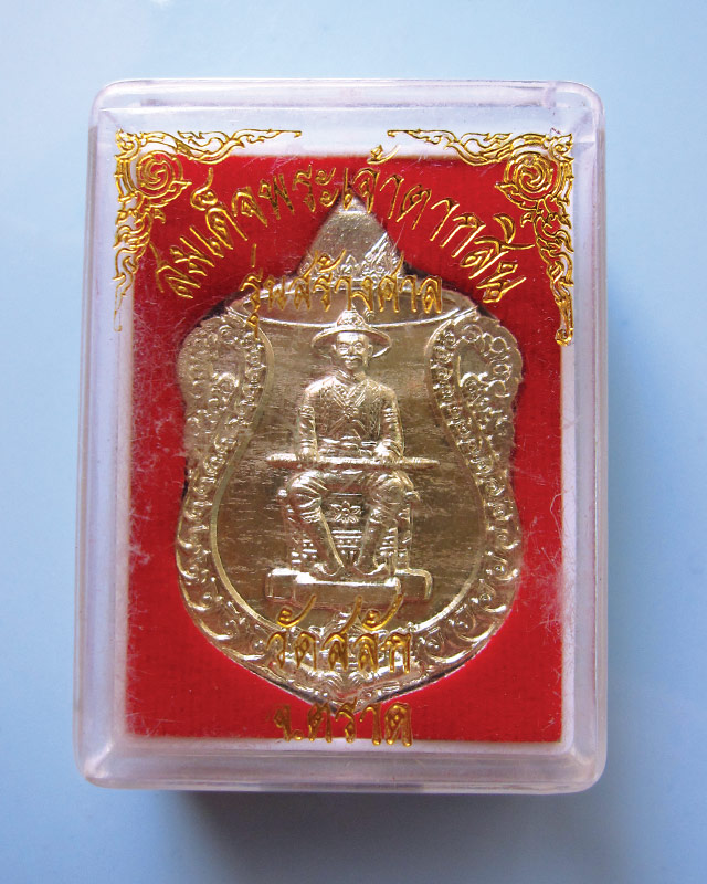 เหรียญสมเด็จพระเจ้าตากสินมหาราช รุ่นสร้างศาล วัดสลัก หลวงปู่บัว ถามโก เนื้ออัลปาก้า
