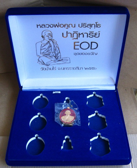 เหรียญหลวงพ่อคูณ รุ่นEOD2 แยกชุดของขวัญ เหรียญไข่ครึ่งองค์ เนื้อกะไหล่ทองลงยาสีแดง+กล่องกำมะยี่ หมาย