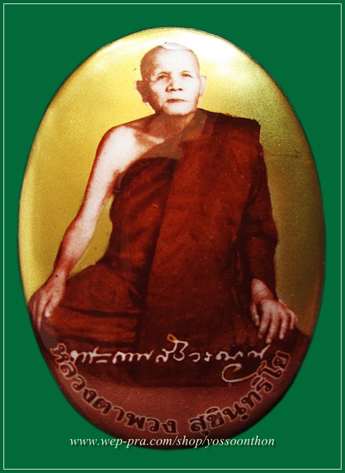ล็อคเก็ตเต็มองค์ฉากทองหลวงตาพวง วัดศรีธรรมาราม ยโสธร