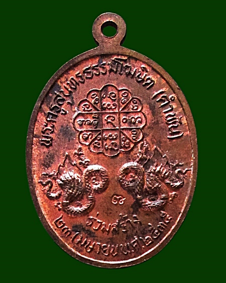 เหรียญนาคคู่(ร่วมสร้าง)หลวงปู่คำพันธ์ วัดธาตุมหาชัย อ.ปลาปาก จ.นครพนม