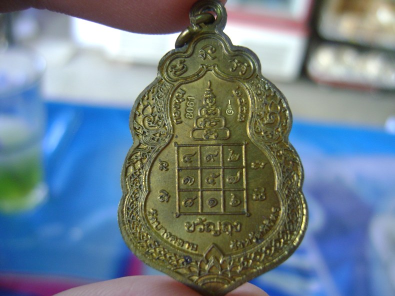 เหรียญขวัญถุง รุ่นกองทุน 53 หลวงพ่อเงิน 8061