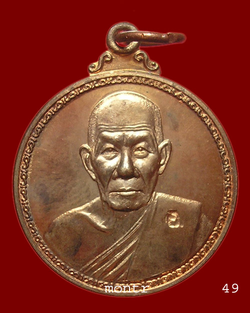 เหรียญถุงเงิน หลวงพ่ออุ้น วัดตาลกง นวโลหะ No.49