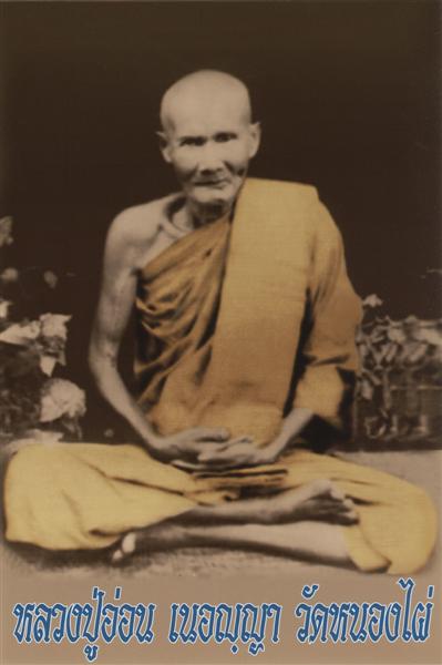 สมเด็จใบโพธิ์ หหลวงปู่อ่อน วัดหนองไผ่ ไพศาลี
