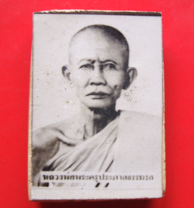 ...เคาะเดียว...พระสมเด็จ หลังรูปถ่ายหลวงพ่อพระครูประภาสธรรมรส วัดโบสถ์ จ.อ่างทอง