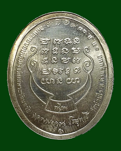 หลวงพ่อคูณ รุ่น "ทวีคูณ" เนื้อเงิน ปี 2537 โค็ด ๓๗๐๙ บล็อคกองกษาปณ์ สร้าง 5999 เหรียญ