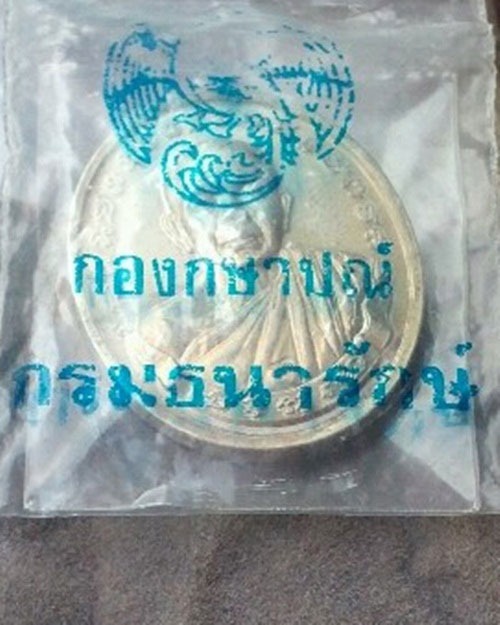 หลวงพ่อคูณ รุ่น "ทวีคูณ" เนื้อเงิน ปี 2537 โค็ด ๓๗๐๙ บล็อคกองกษาปณ์ สร้าง 5999 เหรียญ