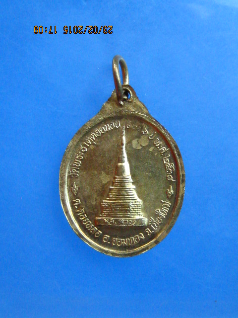 เหรียญครูบาอิน วัดฟ้าหลั่ง ออกวัดพระธาตุดอยน้อย จ.เชียงใหม่ ปี2538