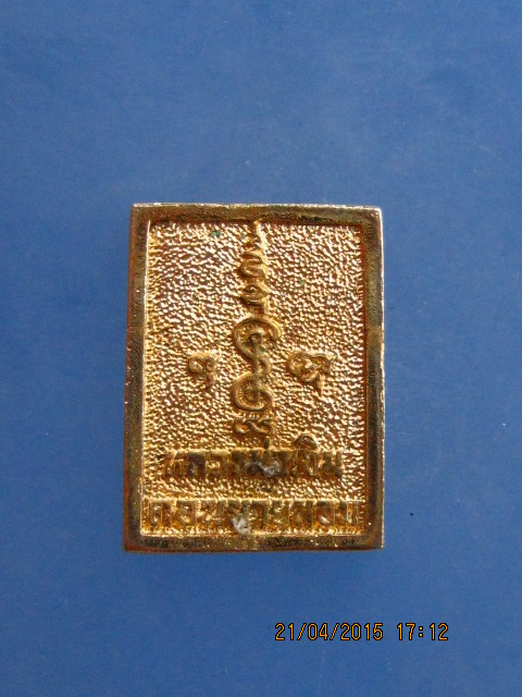 เหรียญหล่อ หลวงพ่อเงิน วัดดอนยายหอม จ.นครปฐม