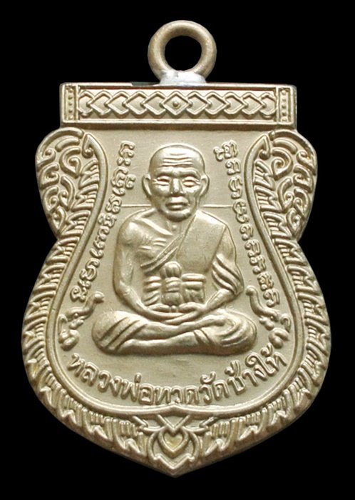 หลวงพ่อทวด ห่วงเชื่อม รุ่นแรก 100 ปี เนื้ออัลปาก้า สมเด็จญาณฯ No.๑๒๒๙ กล่องเดิม