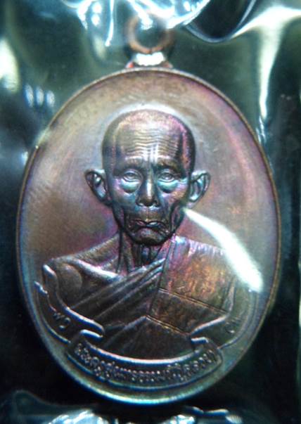เหรียญห่วงเชื่อมรุ่นรวยมหาเศรษฐีหลวงพ่อรวย วัดตะโก จ.อยุธยา เนื้อทองแดงผิวรุ้ง