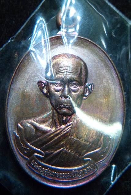 เหรียญห่วงเชื่อมรุ่นรวยมหาเศรษฐีหลวงพ่อรวย วัดตะโก จ.อยุธยา เนื้อทองแดงผิวรุ้ง