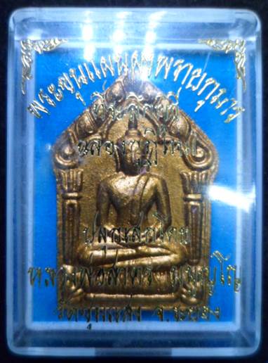 พระขุนแผนพรายกุมารพิมพ์ใหญ่ รุ่นฉลองกุฏิ หลวงพ่อสาคร มนุญโญ ออกวัดชุมแสง