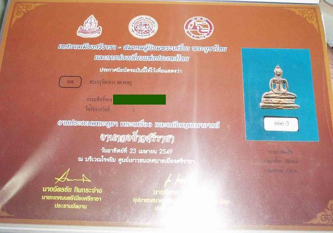 พระกรุวัดกลางตลาดพลู กทม. สวยๆเนื้อชินตะกั่วปิดทองเดิมๆ มาพร้อมใบประกาศรางวัลที่ 3