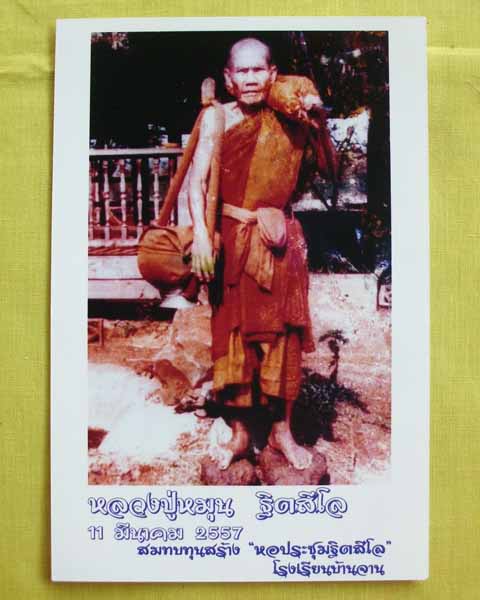 //คืนกำไร//รูปหลวงปู่หมุน ฐิตขนาด4x6 นิ้ว**แจกในงานครบรอบ 11 มีนาคม 57**วัดบ้านจาน จ. ศรีสะเกษ*5*