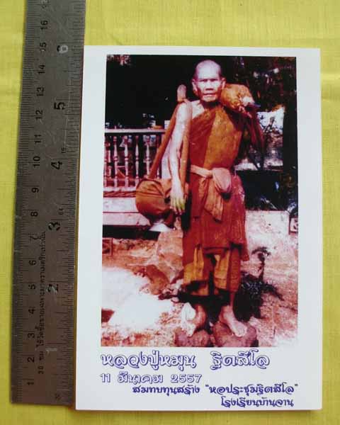 //คืนกำไร//รูปหลวงปู่หมุน ฐิตขนาด4x6 นิ้ว**แจกในงานครบรอบ 11 มีนาคม 57**วัดบ้านจาน จ. ศรีสะเกษ*5*
