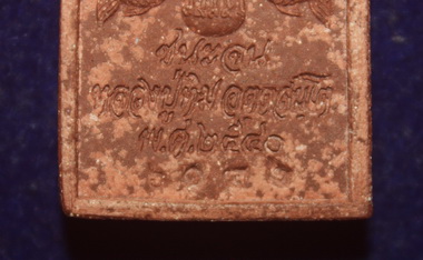 พระสมเด็จชนะจน หลวงปู่ทิม วัดพระขาวจ.อยุธยา