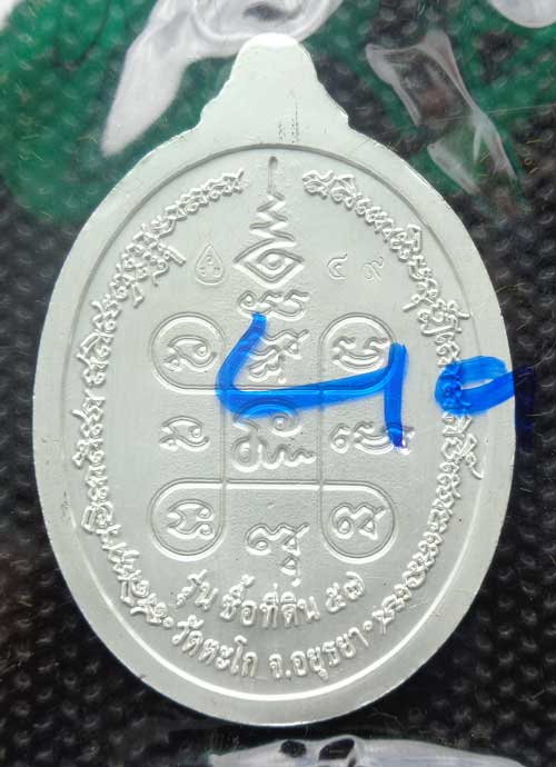 *	*เหรียญซื้อที่ดิน(เนื้อเงินลงยาสีแดง) หลวงพ่อรวย วัดตะโก จ.อยุธยา ตอกโค๊ด+หมายเลข 4 สวยๆหนาๆซีลเดิ