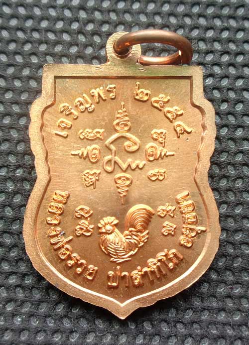 **เหรียญเสมา รุ่นเจริญพร (เนื้อทองแดง) ปี 54 หลวงพ่อรวย วัดตะโก จ.อยุธยา ตอกโค๊ด สวยๆเดิมๆพร้อมกล่อง
