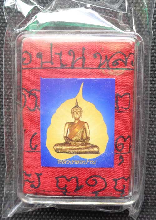 ผ้ายันต์+รูปถ่าย ไตรมาส 51 หลวงพ่อเพี้ยน หลังหลวงพ่อปาน เลี่ยมเดิมจากวัด ขนาดกรอบที่เลี่ยม 4.3 คูณ 6