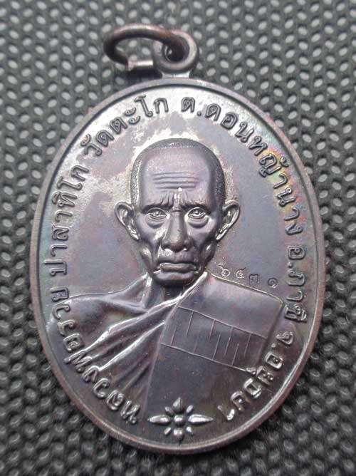 เหรียญชนะจนปี 56 ((เนื้อทองแดงรมดำ)) หลวงพ่อรวย วัดตะโก อยุธยา มีโค๊ด+หมายเลข  สวยๆสร้างน้อยพร้อมกล่