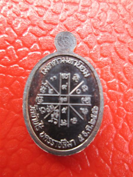 เหรียญเม็ดแตงหลวงพ่อคูณ เจริญพรบนรุ่นแรก เนื้อทองแดงรมดำ ปี 2557