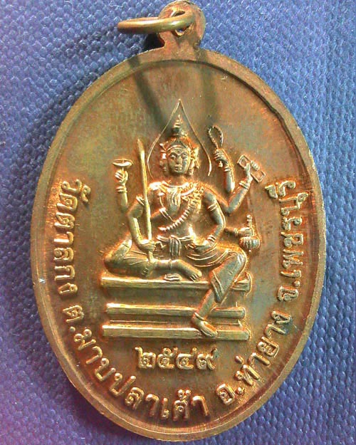 เหรียญจับโบ้หลังพระพรหม หลวงพ่ออุ้น วัดตาลกง จ.เพชรบุรี ปี ๒๕๔๙