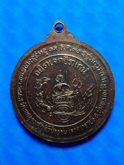 เหรียญกรมหลวงชุมพรฯ วัดเขตอุดมศักดิ์ ชุมพร รุ่นเปิดพระตำหนัก ปี36