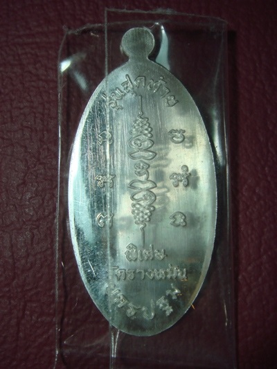 เหรียญใบขี้เหล็กรุ่นสุดท้ายยันต์สวนพิมพ์ใหญ่ เนื้อเงิน หลวงปู่แผ้ว ปวโร วัดรางหมัน