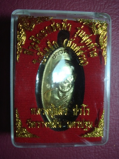 เหรียญใบขี้เหล็กรุ่นสุดท้ายยันต์สวน พิมพ์ใหญ่ เนื้อฝาบาตร หลวงปู่แผ้ว ปวโร วัดรางหมัน