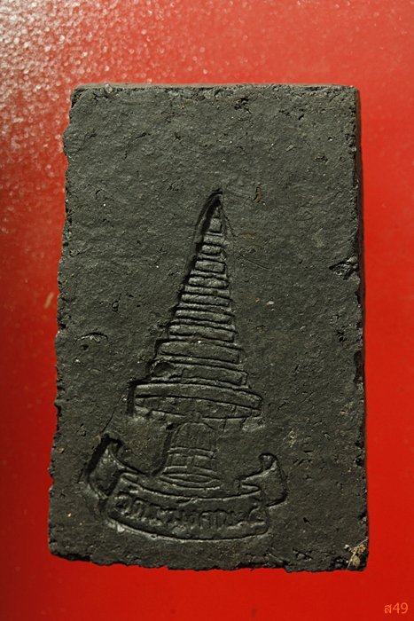 พระปิดตาพิมพ์นั่งยอง เจ้าคุณเที่ยง วัดระฆังโฆษิตาราม ...../509