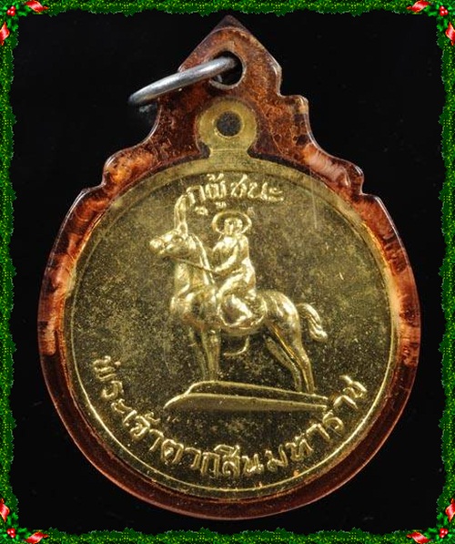 เหรียญสามัคคีมีสุข หลังกูผู้ชนะ หลวงพ่อฤาษีลิงดำ วัดท่าซุง