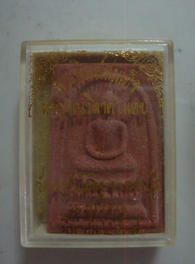 สมเด็จหลวงพ่อแดงวัดเขาบันไดอิฐ รุ่นพุทธคุณปี 37 พร้อมกล่องเดิมครับ