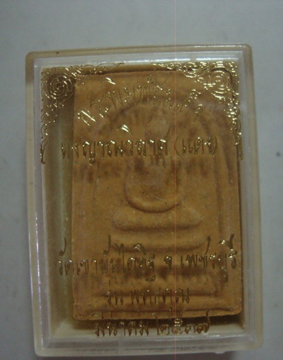 สมเด็จหลวงพ่อแดงวัดเขาบันไดอิฐ รุ่นพุทธคุณปี 37 พร้อมกล่องเดิมครับ