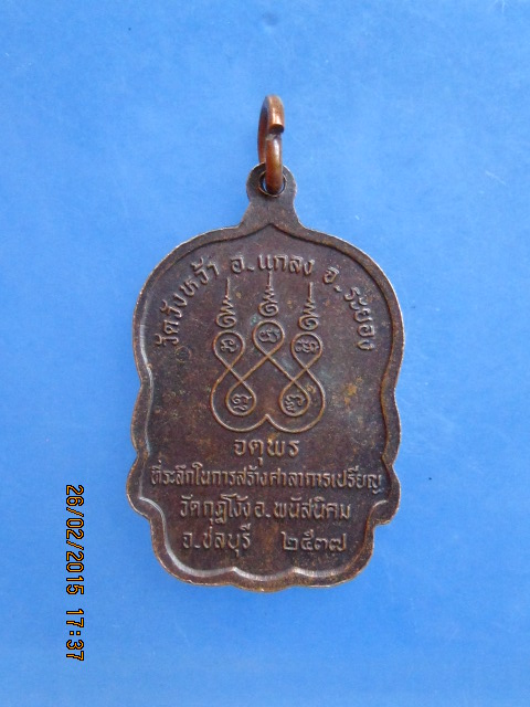 เหรียญหลวงปู่คร่ำ ออกวัดกุฎโง้ง จ.ชลบุรี ปี2537