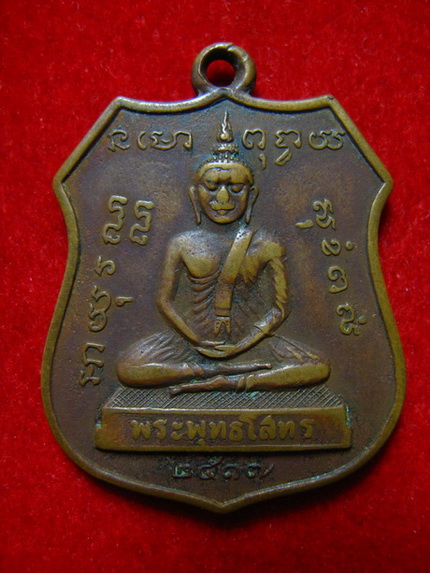 เหรียญพระพุทธโสทร