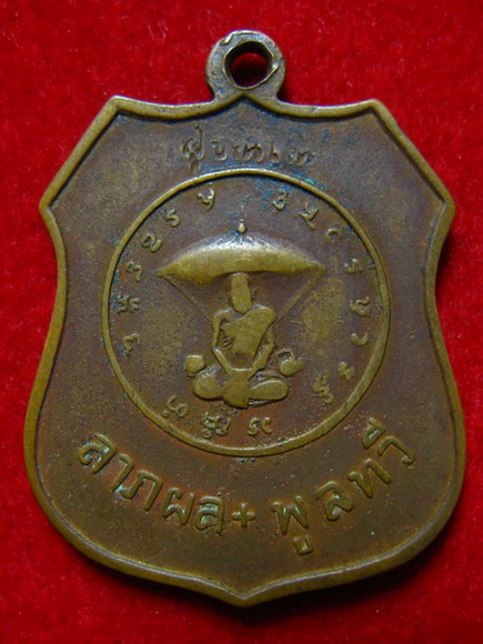 เหรียญพระพุทธโสทร