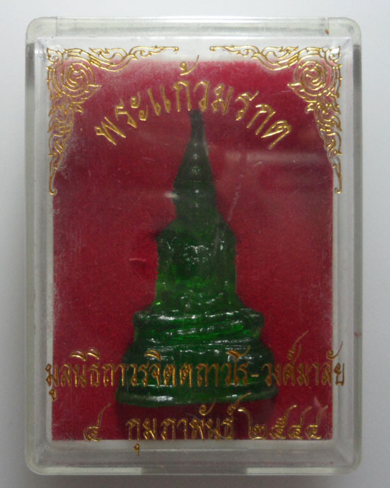 พระแก้วมรกต มูลนิธิถาวรจิตตถาวโร-วงศ์มาลัย ปี๒๕๔๔