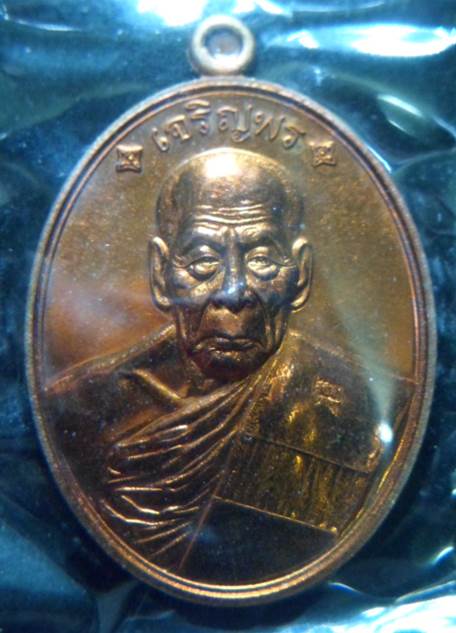 เหรียญเจริญพร ๘๘ เนื้อทองแดง หลวงปู่คำบุ คุตตฺจิตโต วัดกุดชมภู จ.อุบล