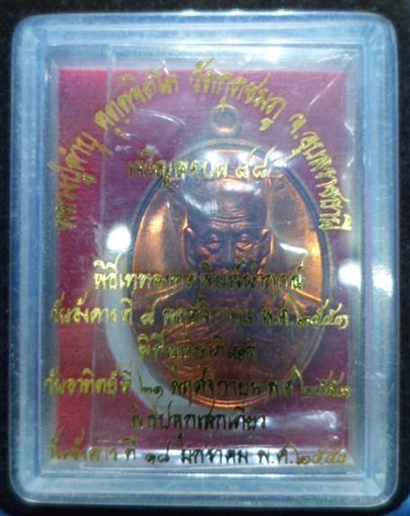 เหรียญเจริญพร ๘๘ เนื้อทองแดง หลวงปู่คำบุ คุตตฺจิตโต วัดกุดชมภู จ.อุบล