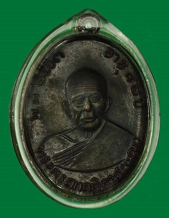 @ เก็บได้รีบเก็บ @ หลวงพ่อแดง วัดเขาบันไดอิฐ รุ่นแจกผ้าป่า ปี16