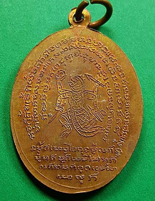 เหรียญหลวงพ่อพวง วัดพระนอน พิมพ์นิยม บ่ากาก