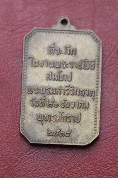 สมโภชพระธาตุพนม ปี ๑๘ ปล๊อคแตก ตำหนิครบ