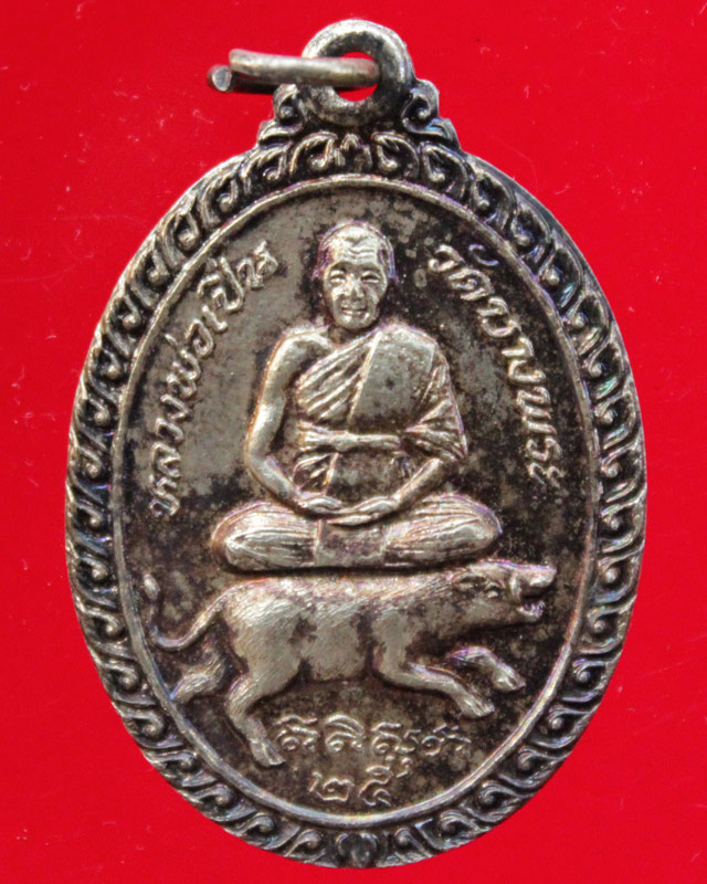 เหรียญนั่งหมูหลวงพ่อเปิ่น  ปี  2525  เนื้อกะไหล่เงิน  วัดบางพระ