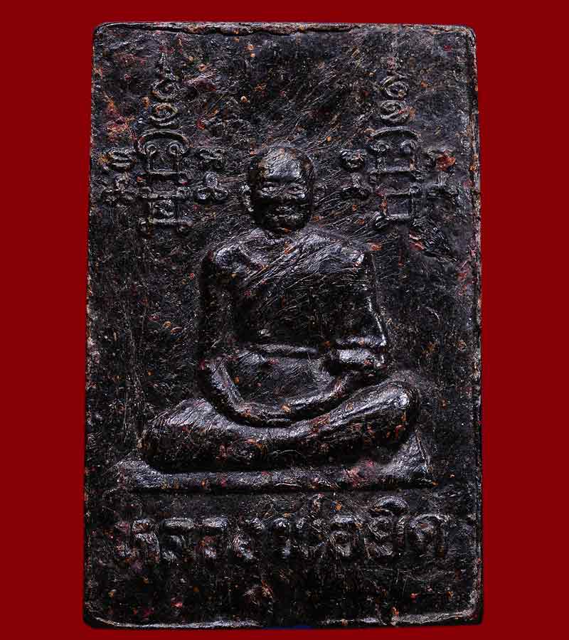 สมเด็จหลังรูปเหมือน เนื้อครั่งพุทรา หลวงพ่อยิด รุ่นเมตตา มาหลาภ วัดหนองจอก อำเภอกุยบุรี จังหวัดประจว