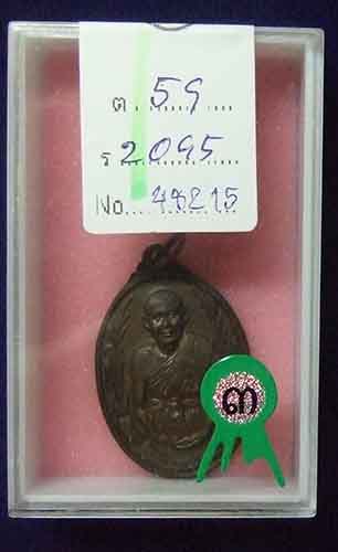 หลวงพ่อยิด เหรียญรวงข้าวใหญ่ เนื้อทองแดง ปี 2534 รองแชมป์ งานประกวด รางวัลที่ 3 งานประกวด 