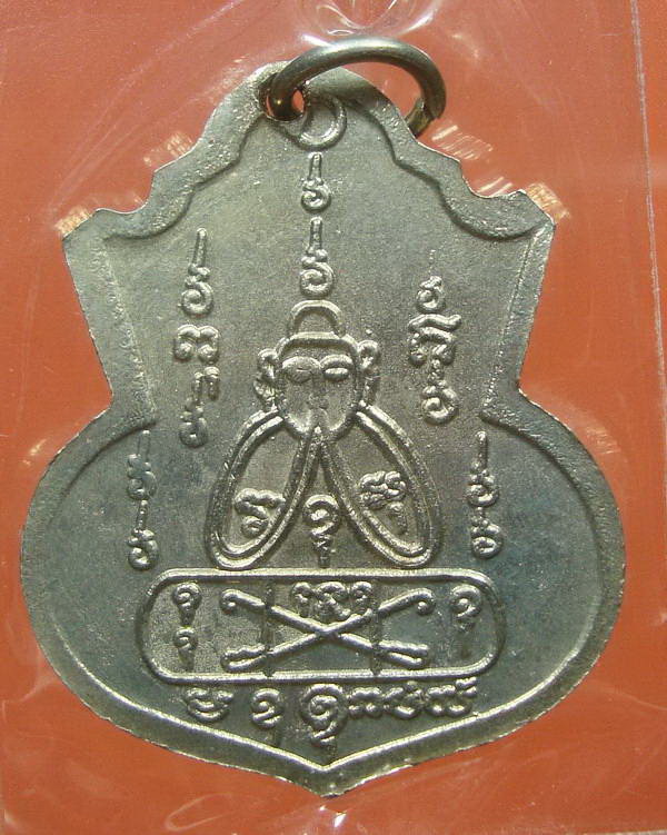 เหรียญเสือคู่ หลวงพ่อคงวัดวังสรรพรส จ.จันทบุรี