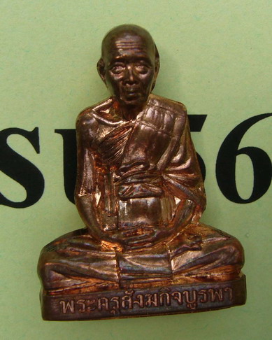 รูปเหมือนปั๊มรุ่นแรก หลวงปู่บัว วัดศรีบูรพาราม เนื้อทองแดง เลข๓๓๙๐