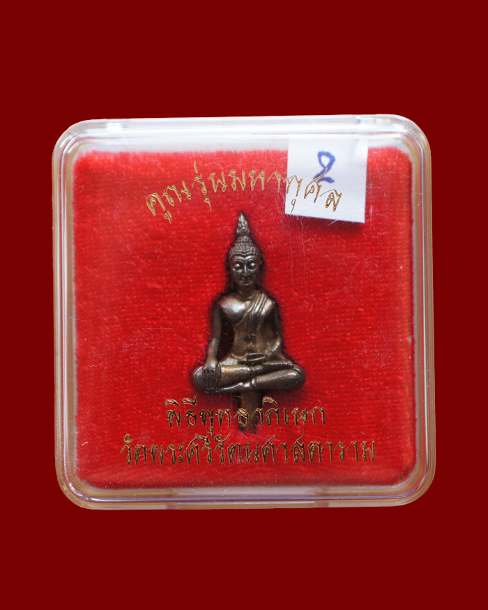 พระยอดธง รุ่นคูณมหากุศล ปี2540 เนื้อนวะโลหะ ตอกโค๊ต #2