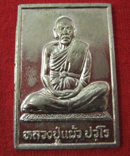 เหรียญสแตมป์ ไตรมาส 81 หลวงปู่แผ้ว ปวโร วัดกำแพงแสน ปี 2546 จ.นครปฐม 2เหรียญครับ