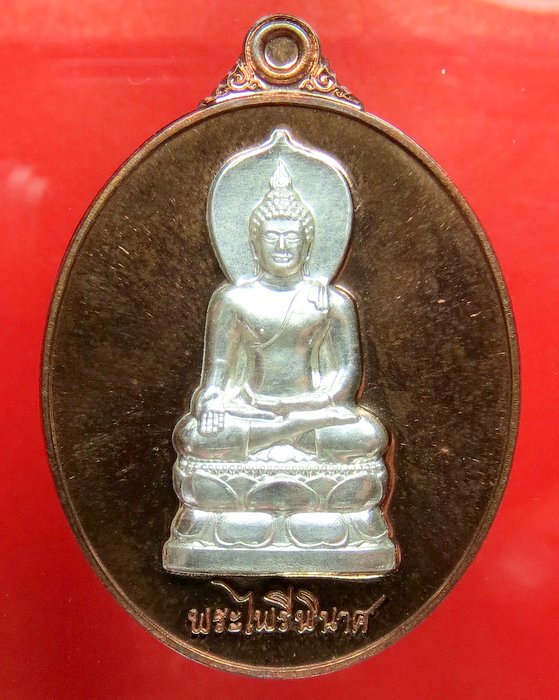 เหรียญพระไพรีพินาศ รุ่นย้อนยุค วัดบวรนิเวศวิหาร หลวงปู่บัวปลุกเสกเดี่ยว เนื้อนวโลหะหน้ากากเงิน